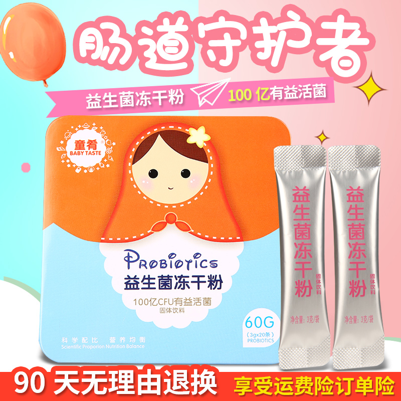 益生菌冻干粉婴幼儿天然营养辅食儿童宝宝新生儿调理肠胃活菌冲剂在类目 奶粉/辅食/营养品/零食, 婴幼儿营养品, 益生菌中 - 来自Buy2taobao.com提供专业的淘宝代购服务