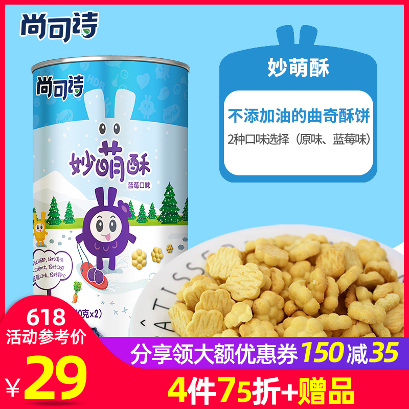 Still poem Miao Meng Add children Cookies Shortbread 80g (1 jar)Healthy snacks Small packagein the Milk powder/Food supplement/Nourishment/Snacks , Infant food supplement , Teeth stick/Biscuit category - from Buy2taobao.com to provide professional Taobao agent buy service