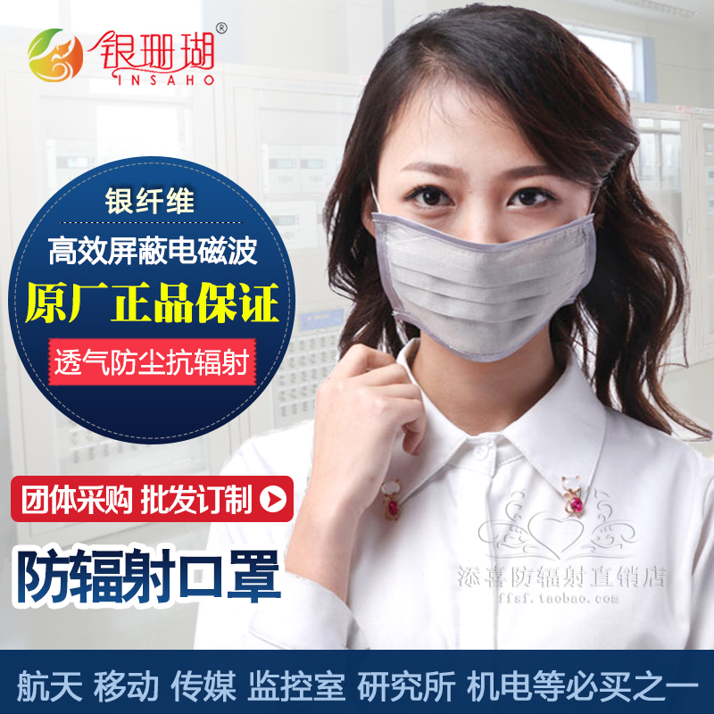 四季防輻射口罩 面罩電腦上網護臉透氣防霧霾銀纖維口罩正品在類目 孕婦裝/孕產婦用品/營養, 防輻射, 防輻射口罩中 - 來自Buy2taobao.com提供專業的淘寶代購服務