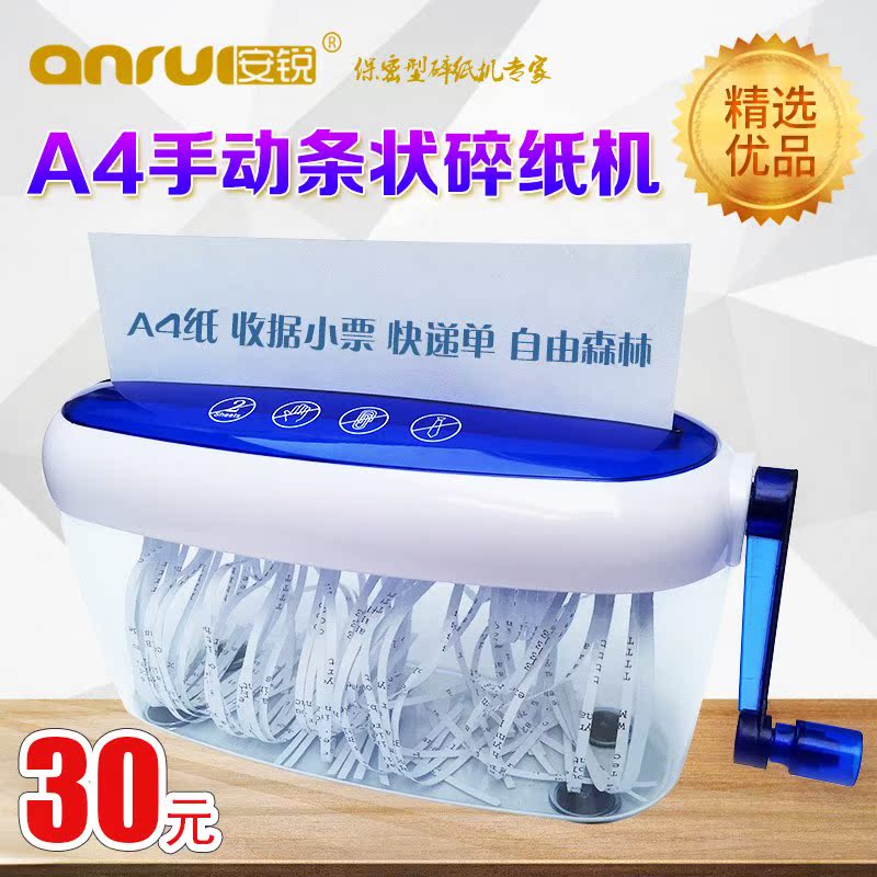 A4手動手搖大號保密型桌面辦公家用粉碎機碎紙機(3MM)在類目 辦公設備/耗材/相關服務, 碎紙機中 - 來自Buy2taobao.com提供專業的淘寶代購服務