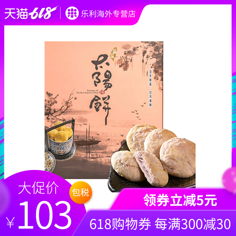 Taiwan's direct mail A Futang Taro Sun Cake 12 Enter/box Taiwan Cakes and Pastries Gift box Specialty snacksin the Snacks/Nuts/Specialty , Pastry/Dessert , Traditional cakes category - from Buy2taobao.com to provide professional Taobao agent buy service