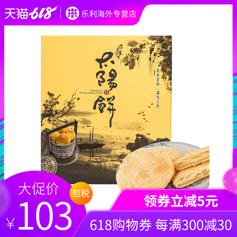 台湾直邮 一福堂原味太阳饼 12入*1盒 特色零食 传统糕点 礼盒|msdalam kategori makanan ringan/Nuts/Specialty, Pastry/pencuci mulut, kuih tradisional - dari Buy2taobao.com untuk memberikan perkhidmatan ejen Taobao profesional membeli