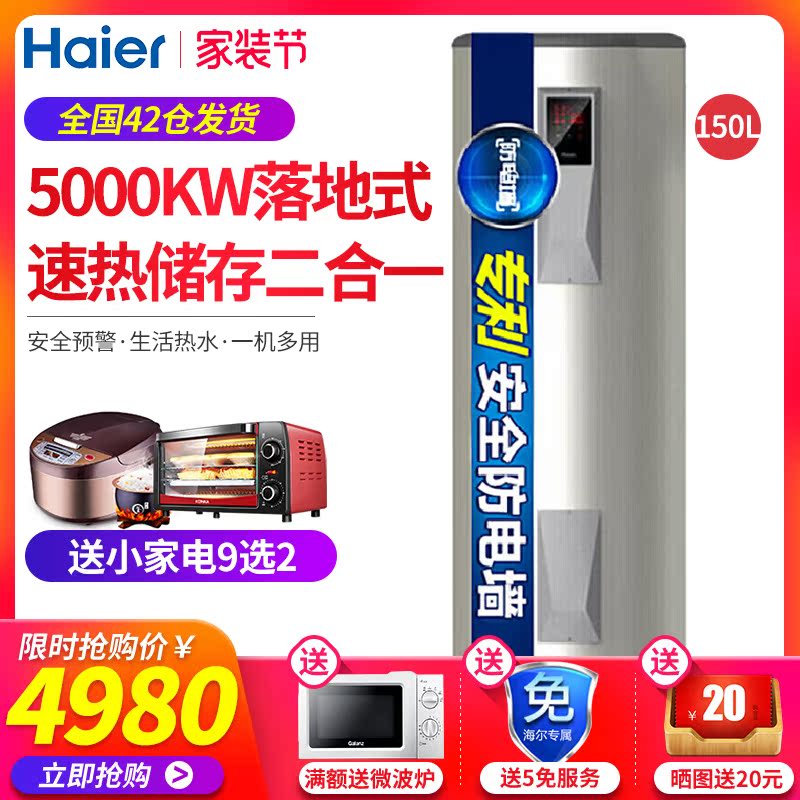 Haier/海尔 ES150F-L立式热水器落地式5kw家用商用电热水器储水式|ruв категории большой бытовой техники, водонагреватель, электрический водонагреватель - от Buy2taobao.com для оказания профессиональной услуги покупки агента Taobao