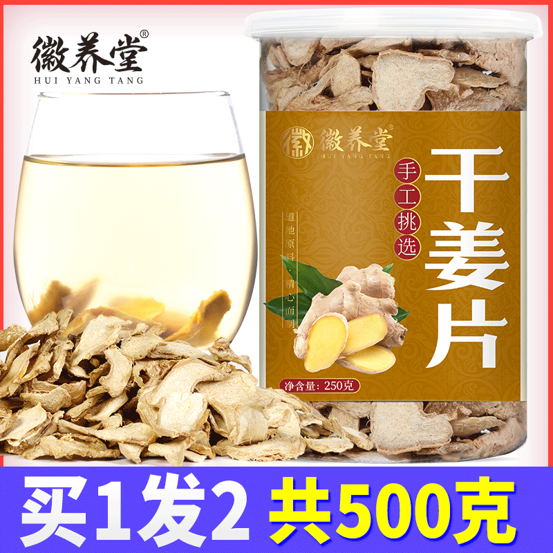原始点干姜片茶老姜片500g小黄姜片土姜片干生姜片粉姜丸泡茶姜茶在类目 传统滋补营养品, 其他传统滋补品, 传统滋补品其他中 - 来自Buy2taobao.com提供专业的淘宝代购服务