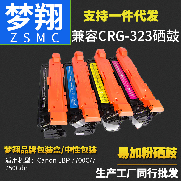 梦翔 兼容佳能CRG-323/CRG523/CRG723硒鼓 LBP7700C/7750Cdn墨盒|ruв категории офисное оборудование/расходные материалы/соответствующие услуги, тонер - картридж расходных материалов класса, селеновый барабан/пороховница - от Buy2taobao.com для оказания профессиональной услуги покупки агента Taobao