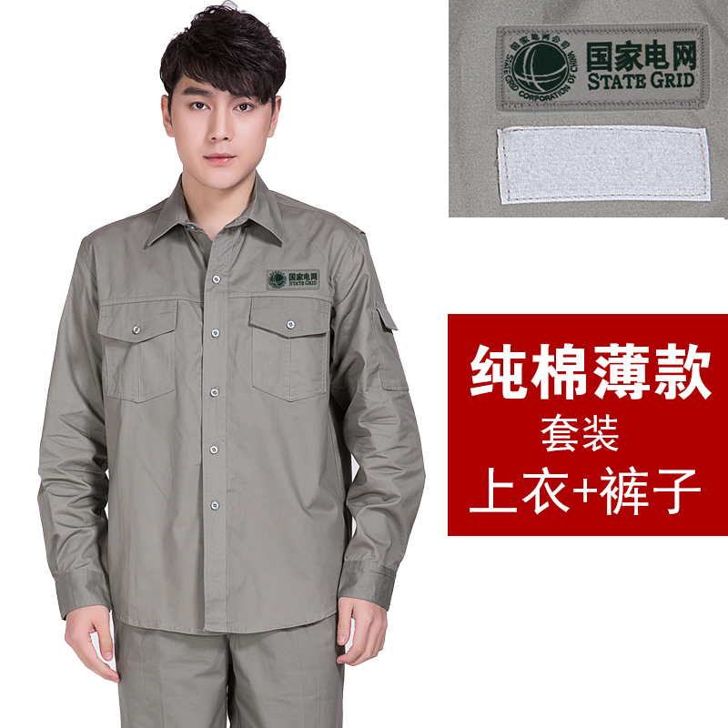 电网工作服夏季电工电力工作服套装男劳保服上衣纯棉电力电工服装|ruв категории Мужская одежда, костюм, оснастки форму - от Buy2taobao.com для оказания профессиональной услуги покупки агента Taobao