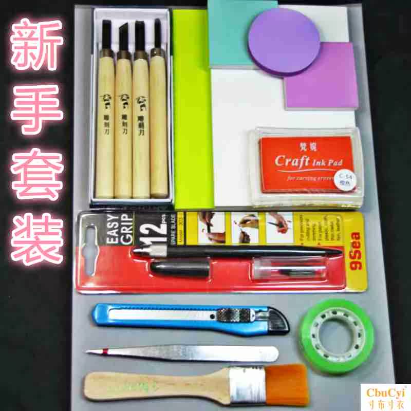 包邮 橡皮章雕刻新手套装工具包橡皮砖基础材料包新手包小黄/小黑在类目 电子词典/电纸书/文化用品, 日常学习用品, 橡皮中 - 来自Buy2taobao.com提供专业的淘宝代购服务