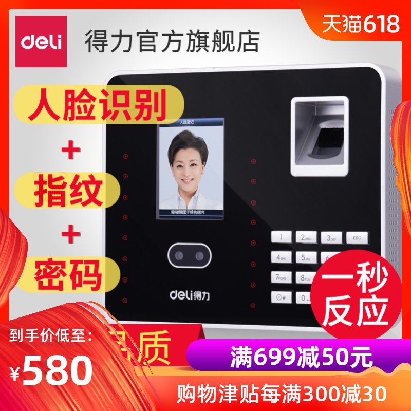得力考勤机3969人脸识别考勤机人脸指纹密码考勤打卡机考勤机员工免软件安装刷脸考勤机打卡在类目 办公设备/耗材/相关服务, 门禁考勤器材, 考勤门禁中 - 来自Buy2taobao.com提供专业的淘宝代购服务