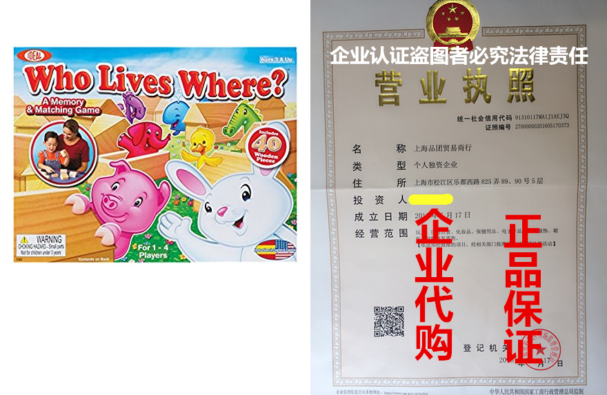 Ideal Who Lives Where Wooden Memory and Matching Game在类目 鲜花速递/花卉仿真/绿植园艺, 商务用花中 - 来自Buy2taobao.com提供专业的淘宝代购服务