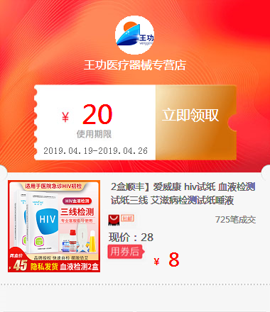 2盒顺丰】爱威康 hiv试纸 血液检测试纸三线 艾滋病检测试纸唾液在类目 五金/工具, 机电五金, 其他机电五金中 - 来自Buy2taobao.com提供专业的淘宝代购服务