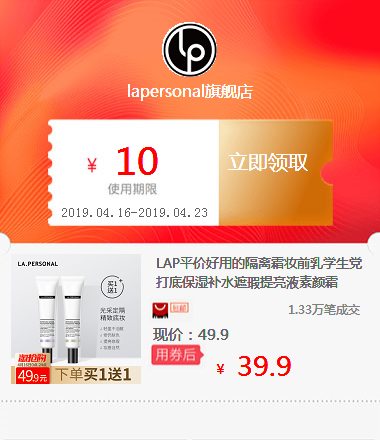 LAP平价好用的隔离霜妆前乳学生党 打底保湿补水遮瑕提亮液素颜霜在类目 五金/工具, 机电五金, 其他机电五金中 - 来自Buy2taobao.com提供专业的淘宝代购服务