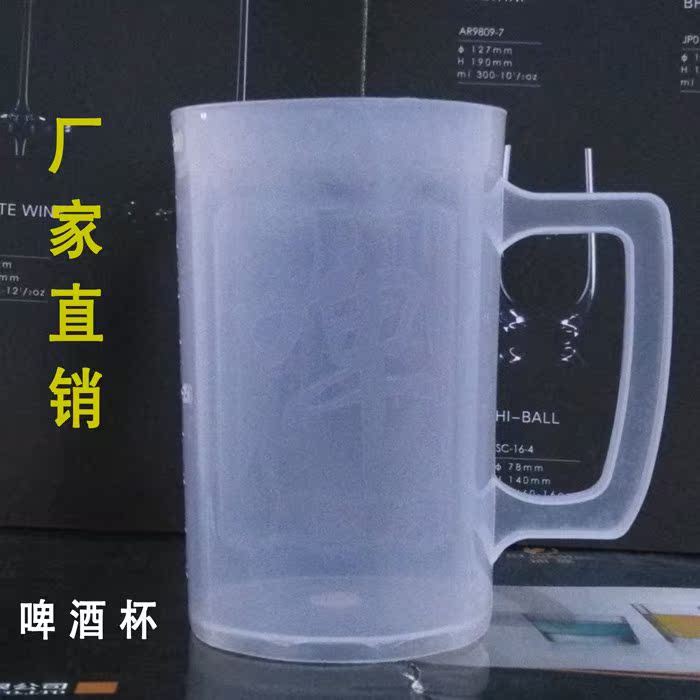 大扎啤烧烤用冰镇杯商用烧烤大容量超大杯子家用塑料透明啤酒杯在类目 餐饮具, 酒壶/酒杯/酒具, 酒杯中 - 来自Buy2taobao.com提供专业的淘宝代购服务