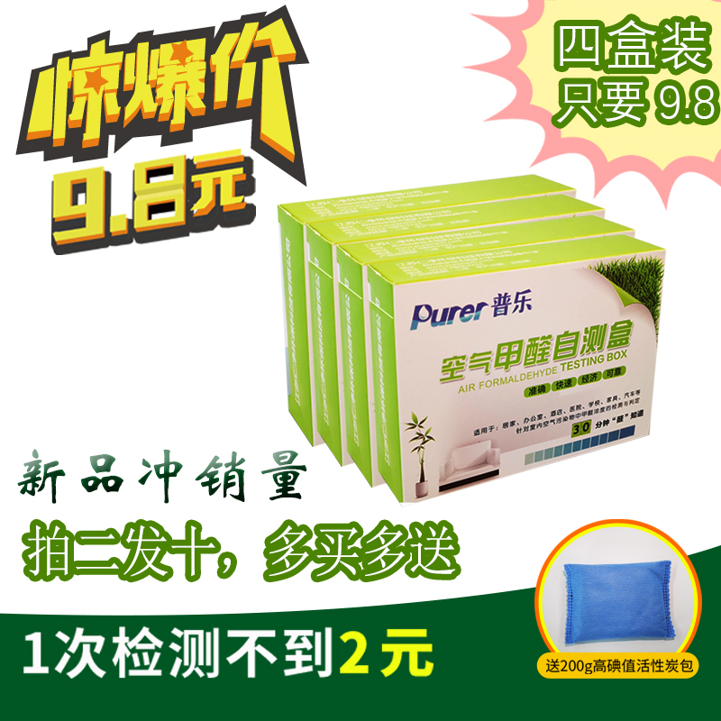 家用甲醛檢測盒檢測儀試紙測試儀器專業室內空氣自測盒壹次性新房在類目 家裝主材, 環保/除味/保養, 環保系列, 甲醛檢測劑/自測盒中 - 來自Buy2taobao.com提供專業的淘寶代購服務
