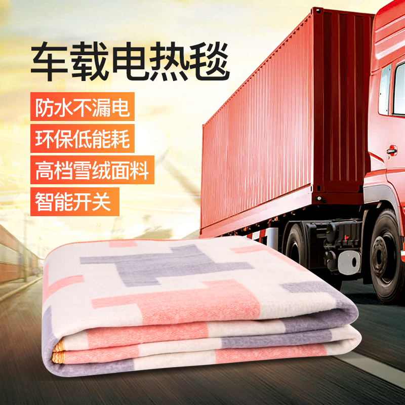 Large trucks No radiation low pressure 12v Adjustable temperature 40w vehicle Electric blankets automobile Car Electric bed Heating blanketin the Electrical life , Electric blankets category - from Buy2taobao.com to provide professional Taobao agent buy service