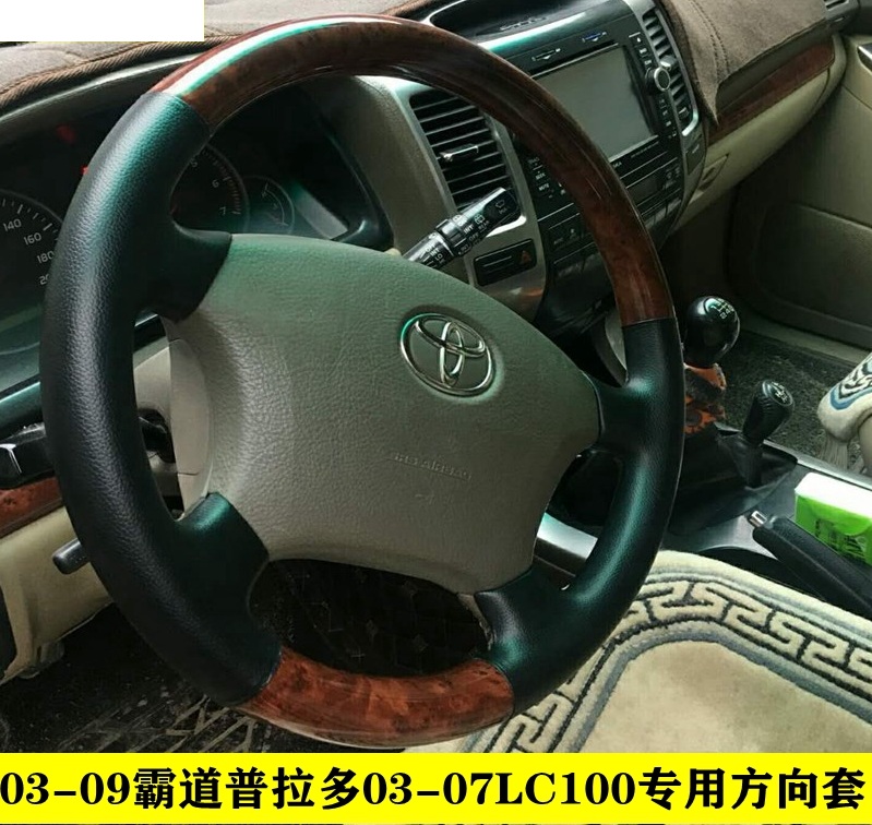 丰田霸道2700 4000普拉多03-09款LC120桃木内饰方向盘套改装件在类目 汽车/用品/配件/改装, 汽车用品/内饰品, 方向盘套中 - 来自Buy2taobao.com提供专业的淘宝代购服务