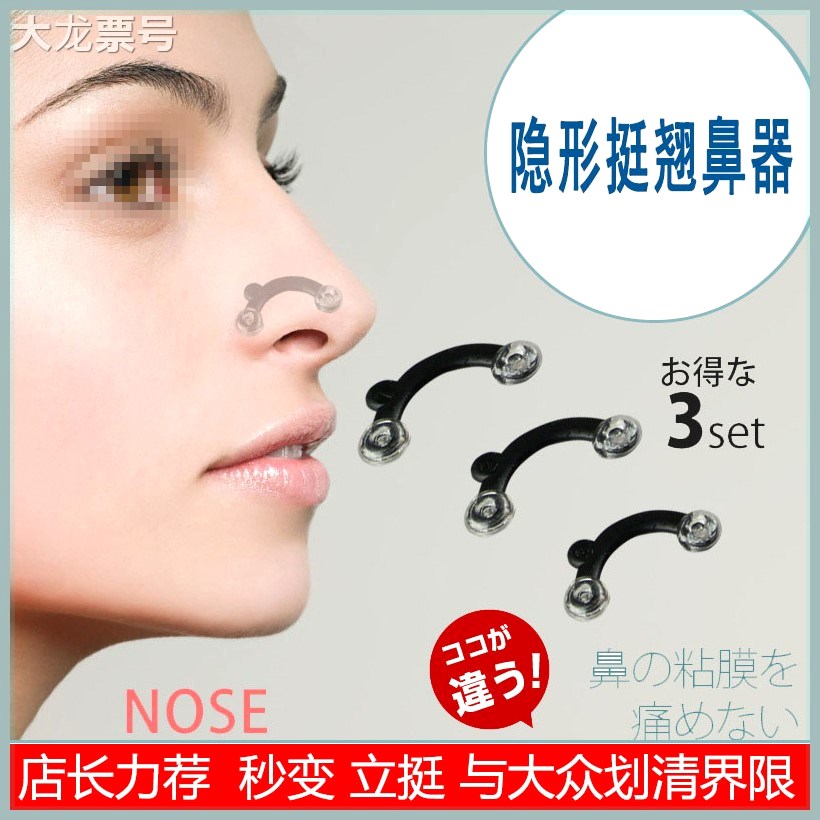Shaping Li Ting nose Flat nose Artifact High God increase Garlic Rhinoplasty Improvein the Personal Care/Health/Massage equipment , Cosmetology/Body aids , Nose increased device category - from Buy2taobao.com to provide professional Taobao agent buy service