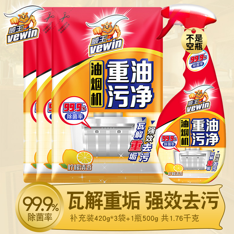 威王抽油烟机清洗剂家用厨房除垢去污油清洁剂多功能重油污净在类目 洗护清洁剂/卫生巾/纸/香薰, 家庭环境清洁剂, 油污清洁剂中 - 来自Buy2taobao.com提供专业的淘宝代购服务