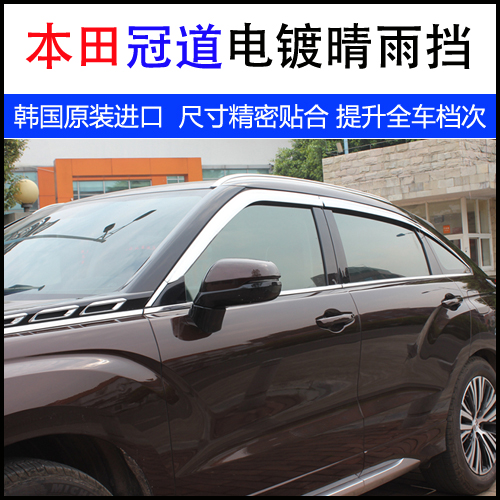 原装进口奥克福本田冠道URV专用改装装饰电镀晴雨挡雨眉亮条包邮在类目 汽车/用品/配件/改装, 汽车外饰品/加装装潢/防护, 汽车防护, 雨眉/晴雨挡中 - 来自Buy2taobao.com提供专业的淘宝代购服务