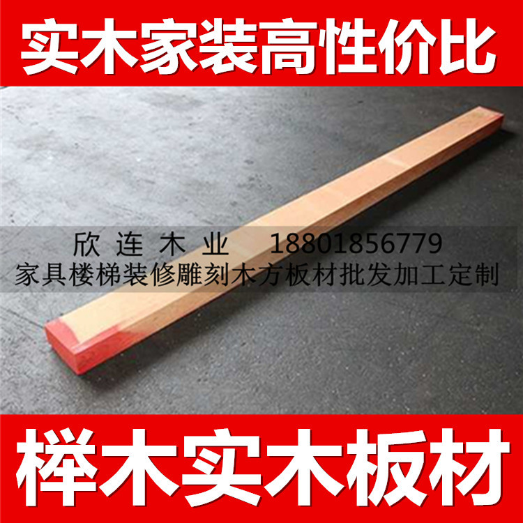榉木板 榉木木料 榉木木板 榉木木材 榉木家具装修楼梯实木板材在类目 基础建材, 木方, 原木木方中 - 来自Buy2taobao.com提供专业的淘宝代购服务