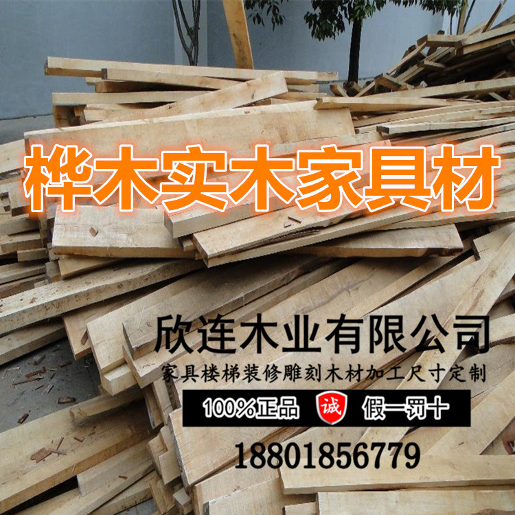 桦木实木板 板材木材加工烘干原木木料木方 家具装修乐器diy木料在类目 基础建材, 木方, 原木木方中 - 来自Buy2taobao.com提供专业的淘宝代购服务