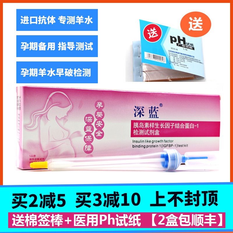 深蓝羊水检测试纸孕妇胎膜早破精密测羊水试纸孕产妇护垫送Ph试纸在类目 办公设备/耗材/相关服务, 其它耗材, 其它中 - 来自Buy2taobao.com提供专业的淘宝代购服务