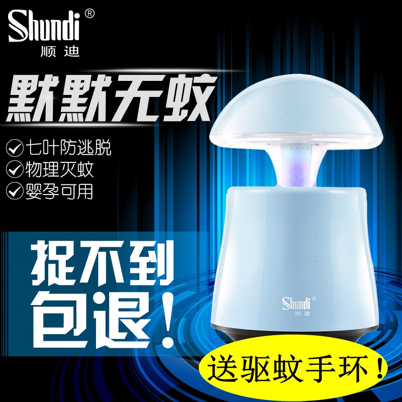 顺迪光触媒灭蚊灯家用静音电子驱蚊器孕妇婴儿捕蚊子灭蚊器171在类目 居家日用, 驱虫用品, 灭蚊灯/吸蚊机/灭蝇灯中 - 来自Buy2taobao.com提供专业的淘宝代购服务