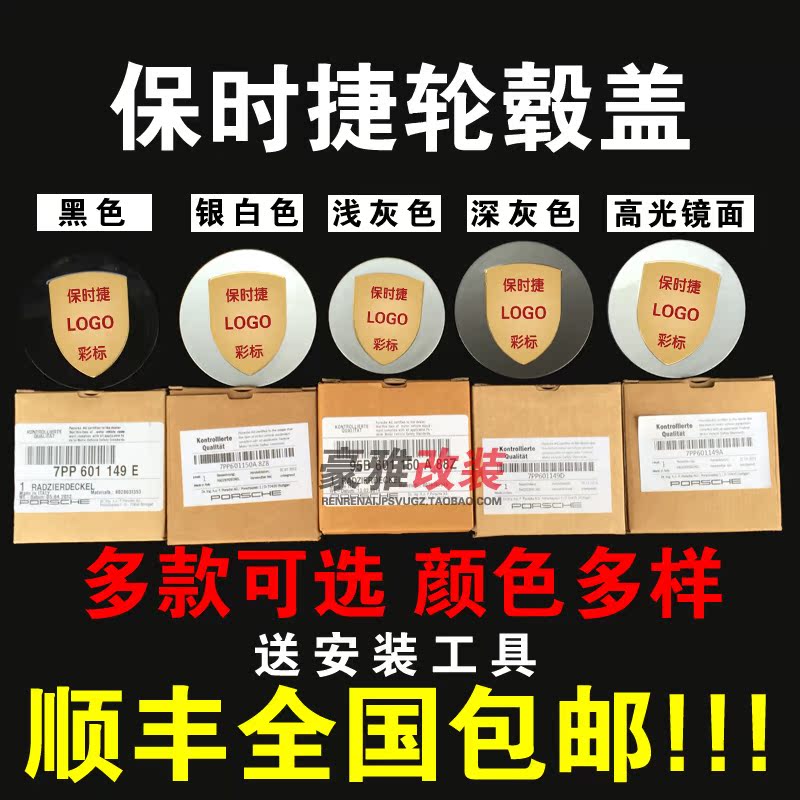 专用于 保时捷轮毂盖 玛卡卡宴轮毂盖 Panamera MACAN轮毂盖彩标|msdalam kategori kereta/artikel/Fitting/Refit, bahagian-bahagian auto, Aksesori kereta, Hubcap - dari Buy2taobao.com untuk memberikan perkhidmatan ejen Taobao profesional membeli