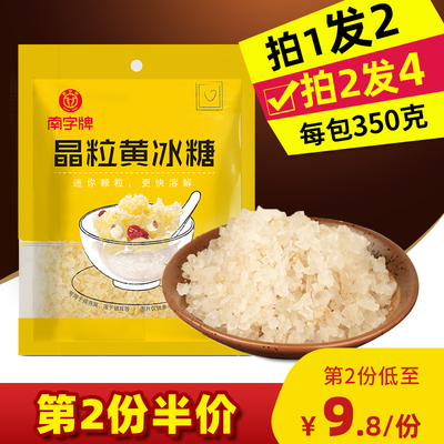 南字牌黄冰糖老冰糖批发 土冰糖雪梨糖水 多晶小粒黄冰糖袋装包邮
