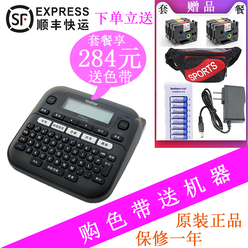 兄弟标签机PT-D210打印机线缆标签机手持不干胶纸小型便携式抖音在类目 办公设备/耗材/相关服务, 条码扫描/采集器材, 标签机/条码打印机中 - 来自Buy2taobao.com提供专业的淘宝代购服务