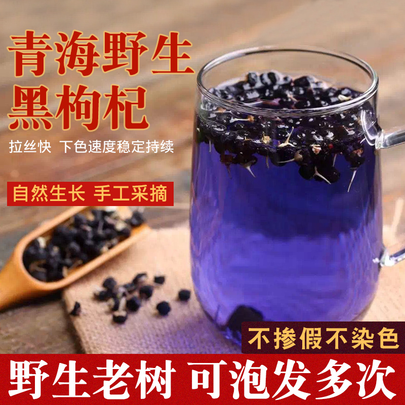 頭茬新果正品野生黑枸杞子青海特産50g男腎非甯夏構杞苟杞在類目 傳統滋補營養品, 枸杞及其製品, 枸杞中 - 來自Buy2taobao.com提供專業的淘寶代購服務