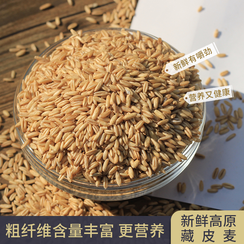 新高原散装藏皮麦全胚芽燕麦米主粮裸燕麦粟发芽米燕麦仁麦粒500g在类目 粮油米面/南北干货/调味品, 米/面粉/杂粮, 其它粮食中 - 来自Buy2taobao.com提供专业的淘宝代购服务