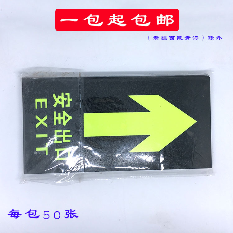 安全出口地贴箭头安全通道荧光指示牌消防提示牌墙贴防水夜光包邮|ruв категории электронный словарь/электрический бумажных книг/канцелярские принадлежности, демонстрация/Показать уведомление товаров, знак/знак - от Buy2taobao.com для оказания профессиональной услуги покупки агента Taobao