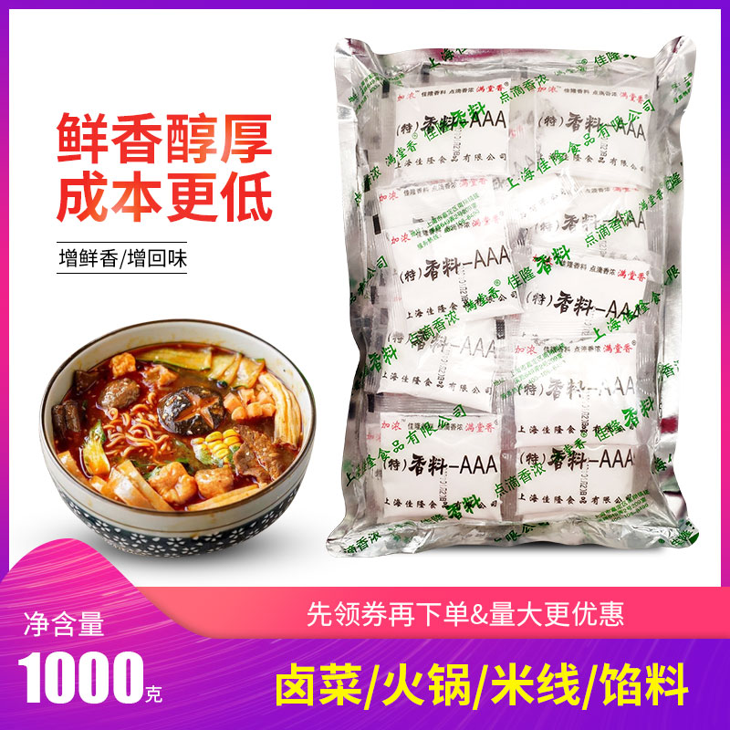 佳隆特香料AAA-3a香料浓香回味粉香精 透骨增香剂香料aaaaa上瘾在类目 粮油米面/南北干货/调味品, 调味品/果酱/沙拉, 调味料, 其它调料中 - 来自Buy2taobao.com提供专业的淘宝代购服务