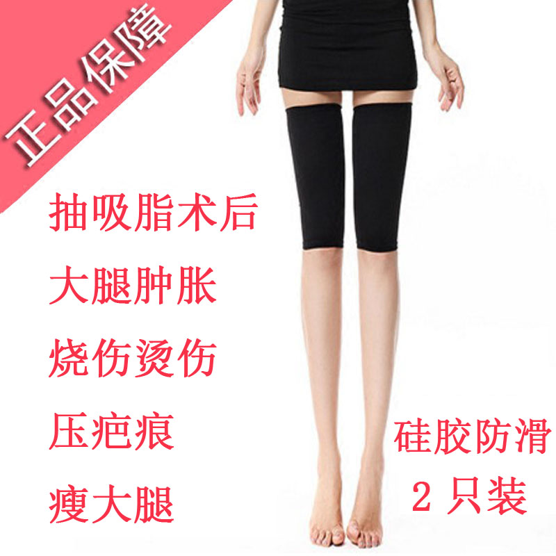 medical pressure Thigh sets Burns Scar Pressure Liposuction Liposuction Spanx Stovepipe socks Elastic force Socksin the Lingerie/Men's underwear/Tracksuit , Body sculpting pants category - from Buy2taobao.com to provide professional Taobao agent buy service