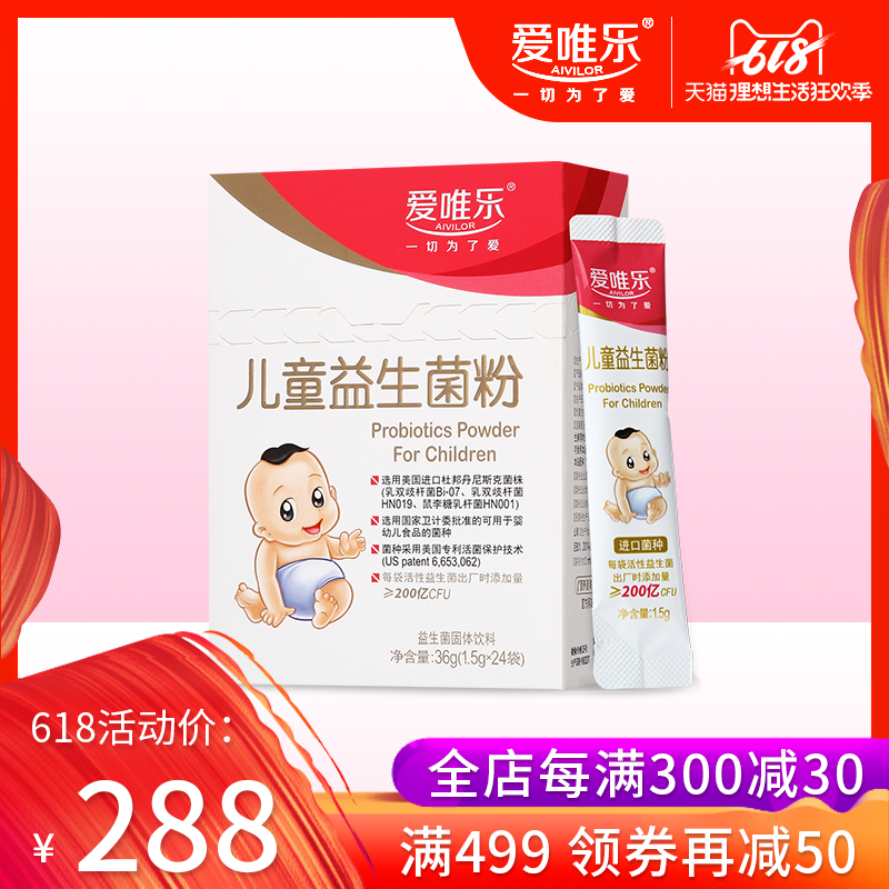 爱唯乐儿童益生菌粉调理宝宝肠胃肠道助消化吸收益生元1.5g/袋*24在类目 奶粉/辅食/营养品/零食, 婴幼儿营养品, 益生菌中 - 来自Buy2taobao.com提供专业的淘宝代购服务