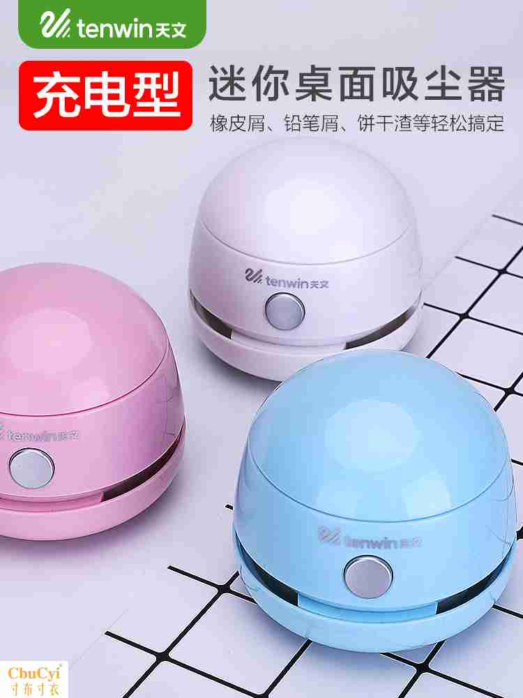 天文桌面清潔器橡皮屑吸塵器橡皮渣清理器便攜自動充電迷妳除塵器在類目 電子詞典/電紙書/文化用品, 日常學習用品, 橡皮中 - 來自Buy2taobao.com提供專業的淘寶代購服務