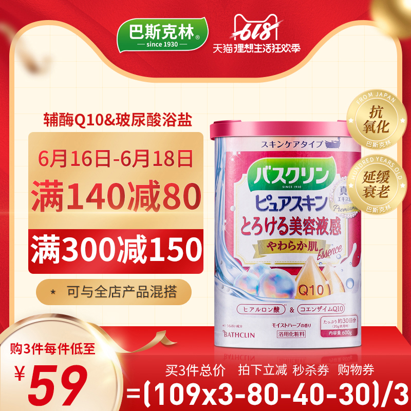 巴斯克林辅酶q10透明质酸入浴剂沐浴盐日本进口去角质泡澡磨砂膏|ruв категории туалетные чище/санитарно - гигиенических салфеток/бумага/Ароматерапия, шампунь/человек чистой, Очистка тела, соль для ванной - от Buy2taobao.com для оказания профессиональной услуги покупки агента Taobao