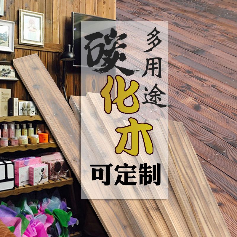 碳化防腐木木条反腐仿腐扁条子长条薄装饰上墙墙壁实木材料贴diy在类目 基础建材, 木方, 碳化木中 - 来自Buy2taobao.com提供专业的淘宝代购服务