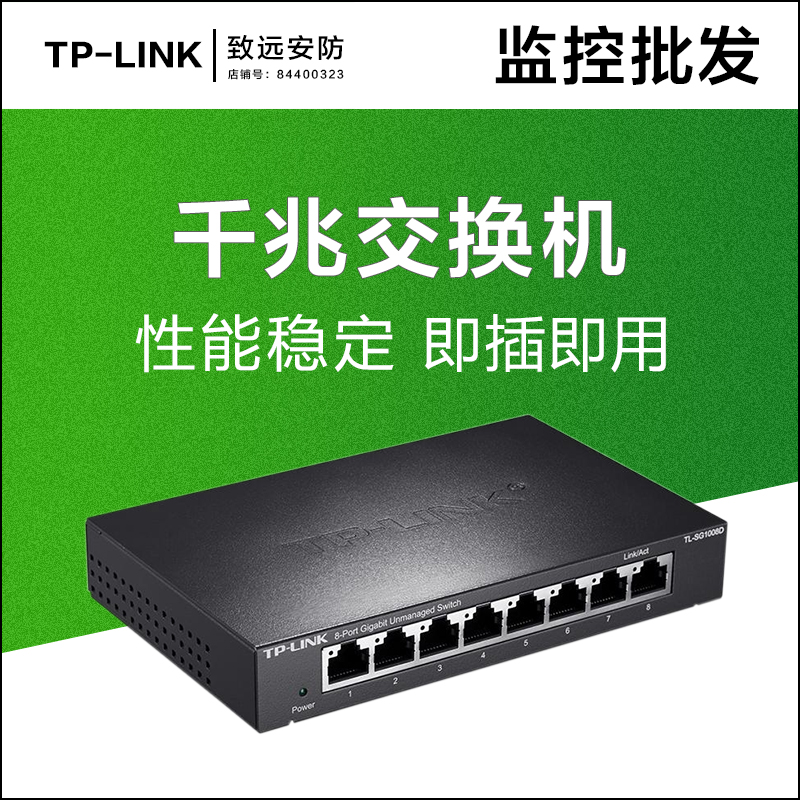 TP-LINK TL-SG1005D 8口全千兆交换机铁壳网络监控分流集线器迷你在类目 电子/电工, 防盗报警器材及系统, 安防配件中 - 来自Buy2taobao.com提供专业的淘宝代购服务