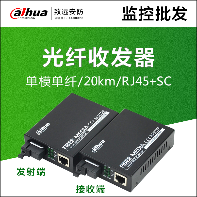DH-OTE113T +R pairs Dahua Fiber Transceiver 100M Fast Singlemode 20km Long distance transmissionin the Electronic/Electrician , Burglar alarm equipment and systems , Security accessories category - from Buy2taobao.com to provide professional Taobao agent buy service