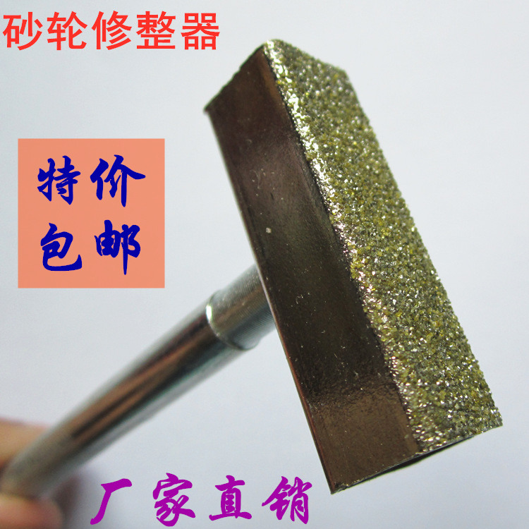 包郵特價精品電鍍金剛石砂輪修整器 砂輪修平修圓工具手持式修磨在類目 五金/工具, 手動工具, 刀, 砂輪整形刀中 - 來自Buy2taobao.com提供專業的淘寶代購服務