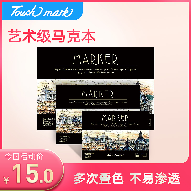 Touch mark马克笔专用本学生动漫手绘专用纸写生速写本美术绘画素描本手绘画画本原生纸浆不易渗透|msdalam kategori Kamus elektronik/buku kertas elektronik/alat tulis, alat lukisan/kayu dicat/bekalan Calligraphy, lakaran/bertulis Plain - dari Buy2taobao.com untuk memberikan perkhidmatan ejen Taobao profesional membeli
