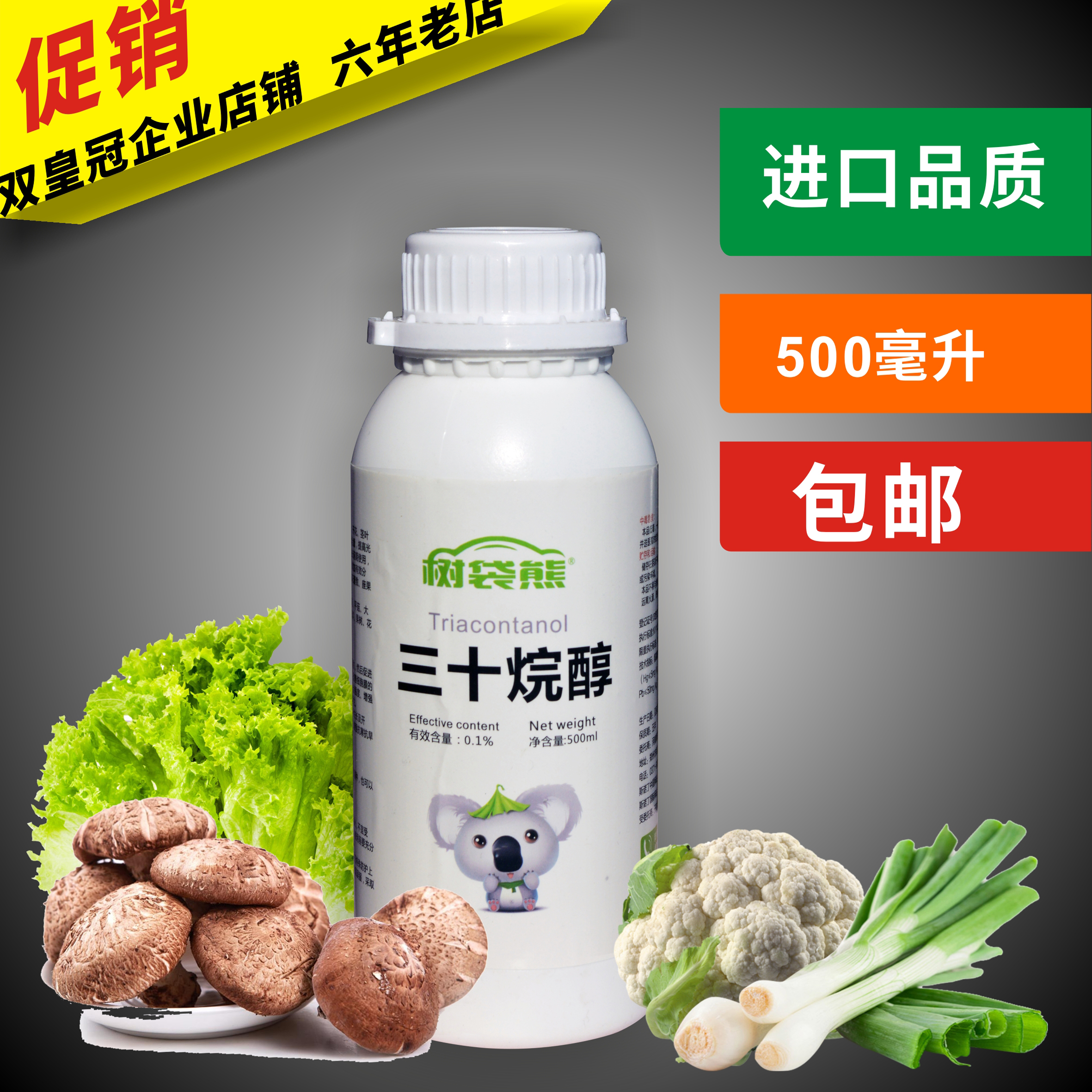 0.1%三十烷醇 增产 促芽 生叶花芽分化保花保果树袋熊包邮500ml|ruв категории доставка цветов/цветок моделирования/растения садоводства, садовых принадлежностей, домашнее садоводство удобрений/питательной почвы/питательный раствор - от Buy2taobao.com для оказания профессиональной услуги покупки агента Taobao