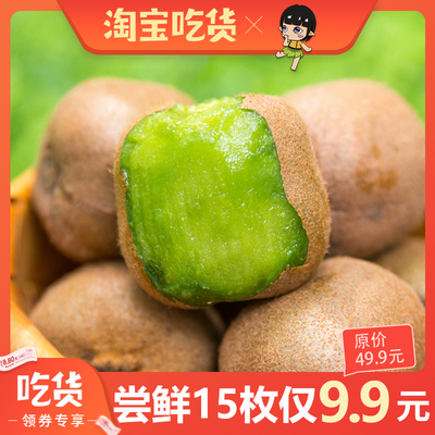 陕西周至绿心猕猴桃15粒装 现货新鲜包邮 海沃德非徐香弥猴桃