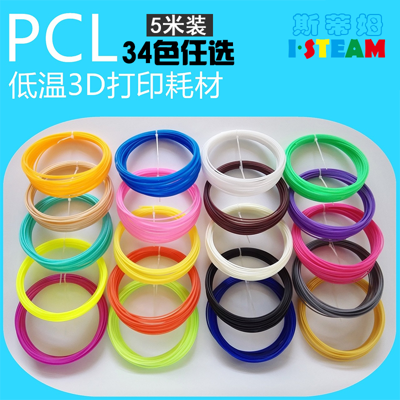 PCL 3D打印笔耗材 5米1.75mm 低温3d打印笔材料 3d打印机塑料线材|ruв категории офисное оборудование/расходные материалы/соответствующие услуги, 3D принтер аксессуары, 3D расходные материалы принтера - от Buy2taobao.com для оказания профессиональной услуги покупки агента Taobao