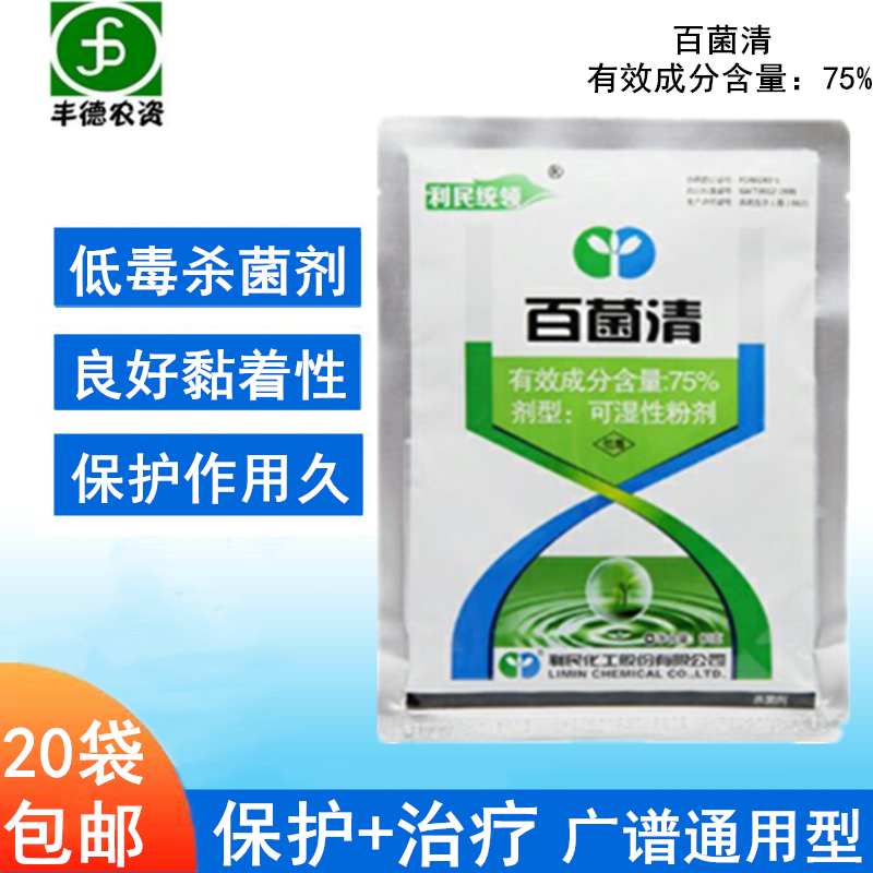 利民百菌清白粉病霜霉病叶斑病叶锈病杀菌剂百菌灵花卉植物通用|msdalam kategori barangan pertanian, racun perosak, antiseptik - dari Buy2taobao.com untuk memberikan perkhidmatan ejen Taobao profesional membeli