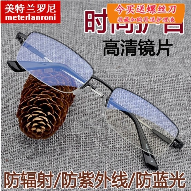 防輻射防藍光防紫外線眼鏡男女半框純钛手機電腦護眼無度數平光鏡在類目 ZIPPO/瑞士軍刀/眼鏡, 功能眼鏡, 電腦護目鏡中 - 來自Buy2taobao.com提供專業的淘寶代購服務