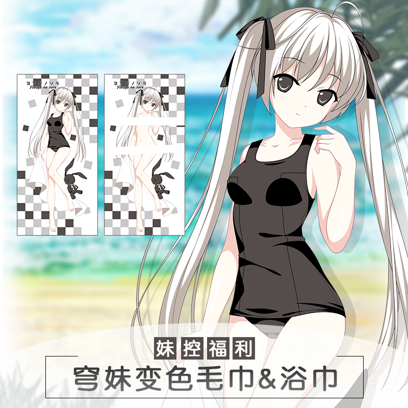 缘之空春日野穹穹妹动漫周边二次元超柔吸水浴巾礼物毛巾绝对萌域|ruв категории плесень играть/Аниме/вокруг/cos/настольные игры, мультфильм/Аниме, Аниме кубок/Начало/универмаг - от Buy2taobao.com для оказания профессиональной услуги покупки агента Taobao