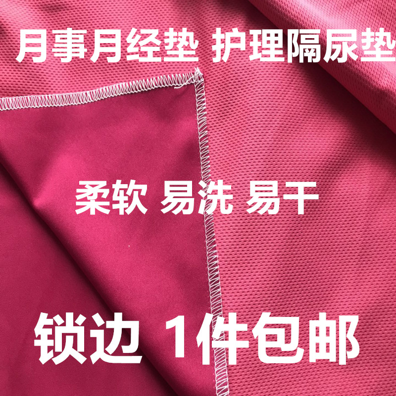 姨妈垫布面加绒柔软保暖月经垫例假垫经期小床垫女生理期防漏防水|msdalam kategori lampin/Xihu/makan/push pelarik, lampin kain/Niaodian, Menukar tuala mat - dari Buy2taobao.com untuk memberikan perkhidmatan ejen Taobao profesional membeli