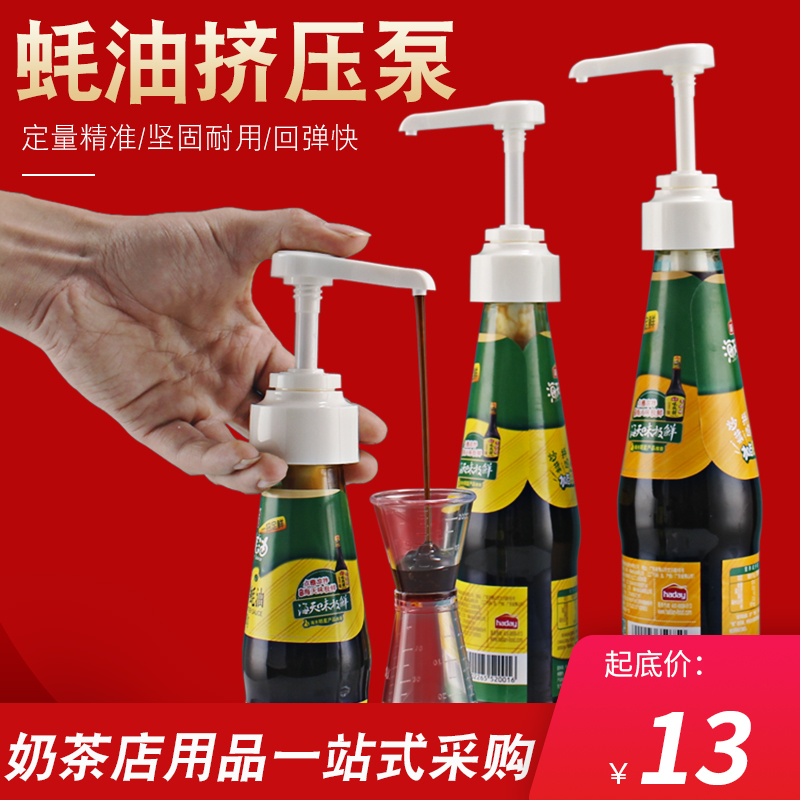 蚝油瓶压嘴泵头挤压家用定量耗油按压嘴挤耗油瓶按压式瓶油壶厨房|ruв категории кухня/посуда, кухонный Гаджет/кухня хранения, тарного хранения/кухня хранения посуды, масленка - от Buy2taobao.com для оказания профессиональной услуги покупки агента Taobao